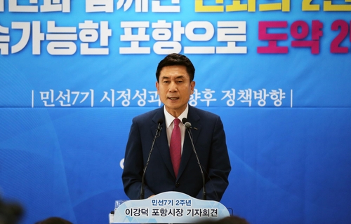 포항시장 "국가전략특구서 성장동력 모색…포항형 뉴딜 추진"