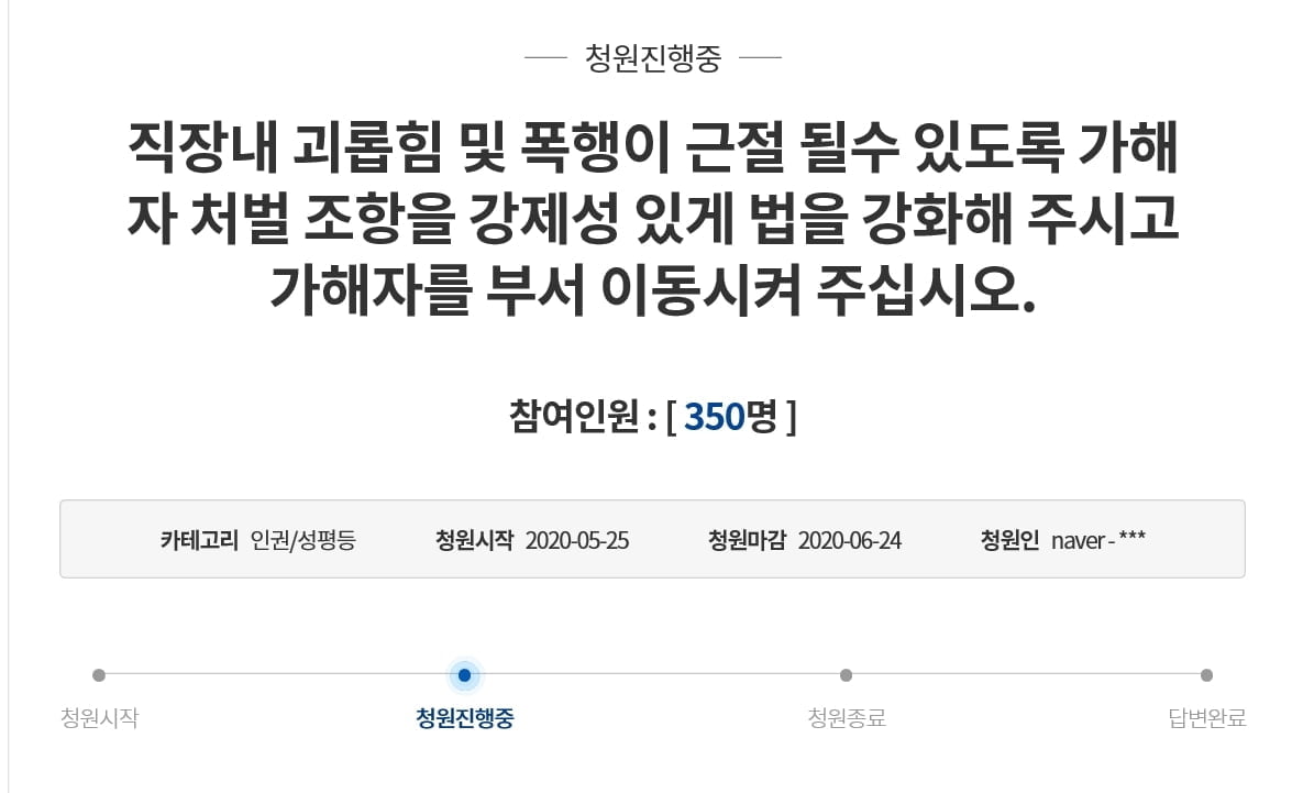 근로자 A씨의 눈물...직장 내 괴롭힘 피해자에 `징계`