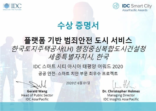 IDC 스마트시티 아시아/태평양 어워드 2020 수상 증명서. 사진제공=LH.