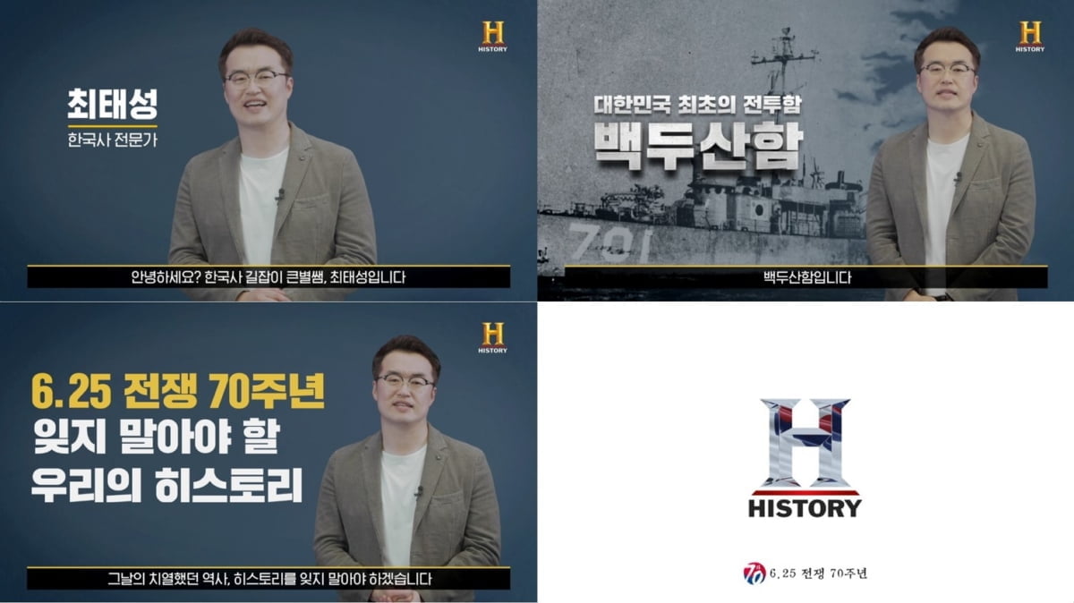 글로벌 채널 히스토리, 한국사 강사 최태성과 6.25전쟁 70주년 기념 캠페인 진행