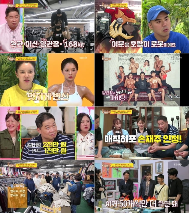 '사장님 귀는 당나귀 귀' 58회/ 사진=KBS2 제공