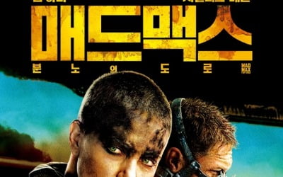 "빨간내복의 귀환"…'매드맥스' 4DX 재개봉 D-3, 예매 1위