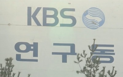 KBS 공채 개그맨, 연구동 女화장실 몰카 설치 용의자로 지목