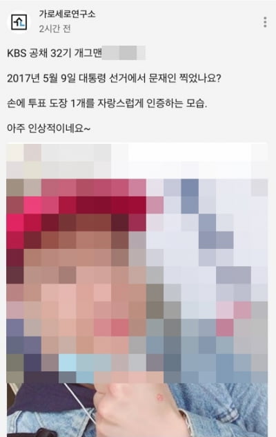 '가세연', KBS 32기 공채 개그맨 사진 공개…"몰카범이냐" 추측성 댓글 쇄도