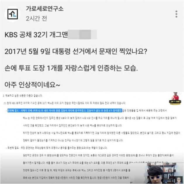 가로세로연구소 SNS(위), 정배우 유튜브 영상 캡처.