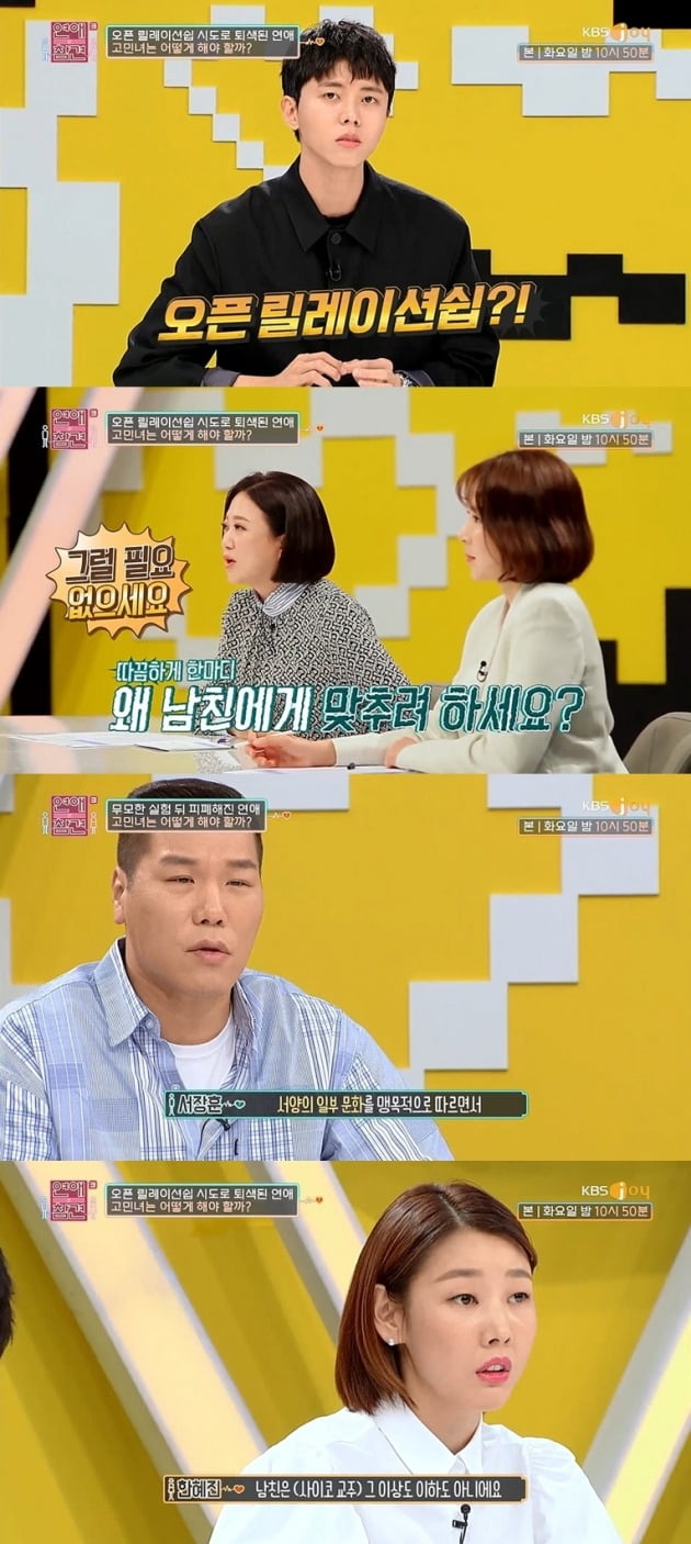 '연애의 참견3' 방송 화면./사진제공=KBS Joy