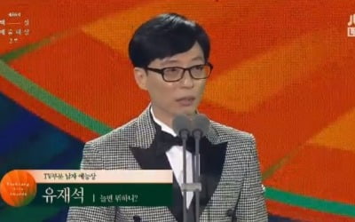 '백상예술대상' 유재석, 예능상 수상 "사랑하는 나경은씨, 감사해"