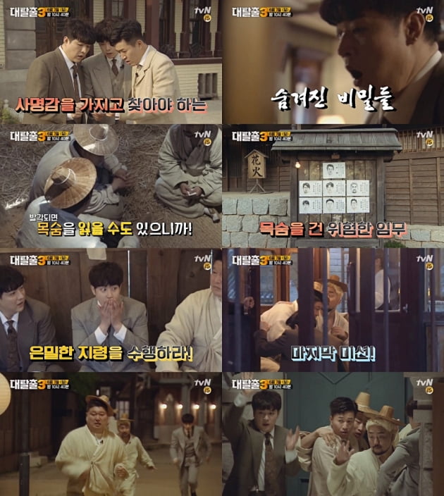 '대탈출3' / 사진 = tvN 제공