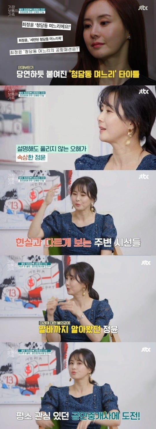 최정윤, '청담동 며느리' 수식어에 억울함 토로 /사진=JTBC 방송화면 캡처