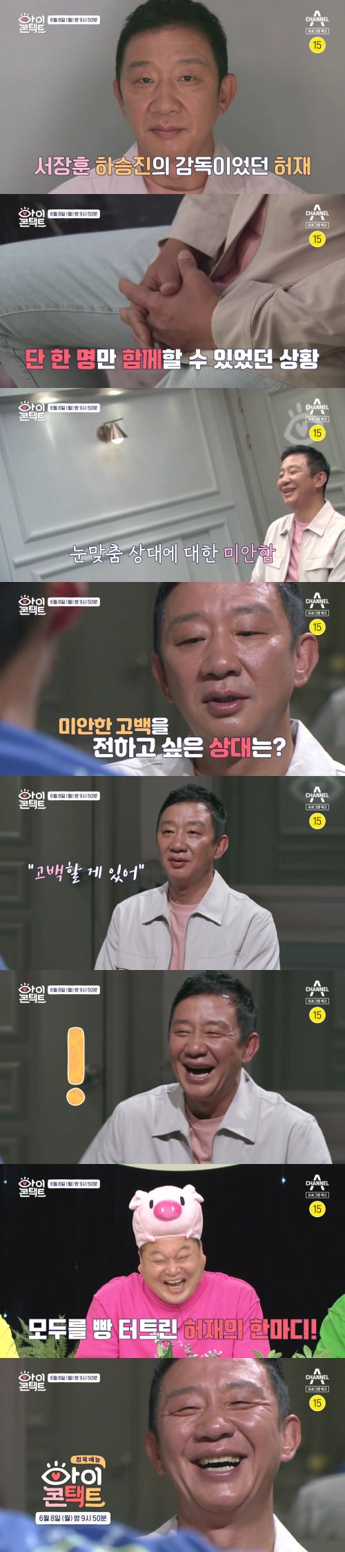 '아이콘택트' 허재 /사진=채널A 방송화면 캡처