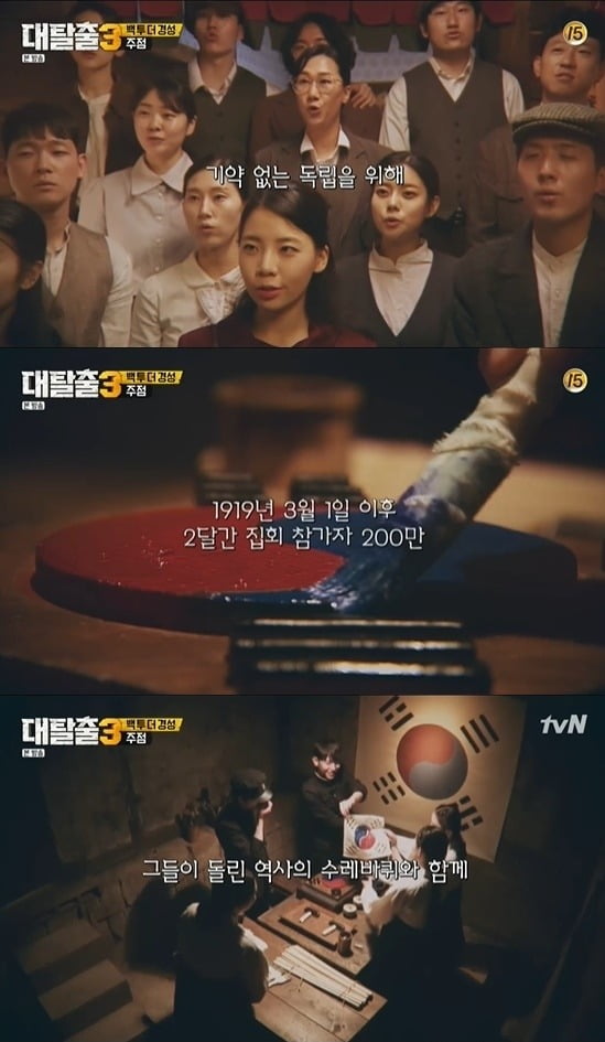 사진= tvN '대탈출3' 방송 화면.