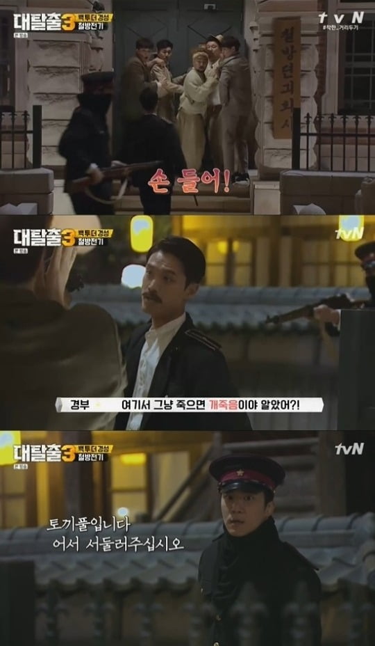 사진 = tvN '대탈출3' 방송 화면.