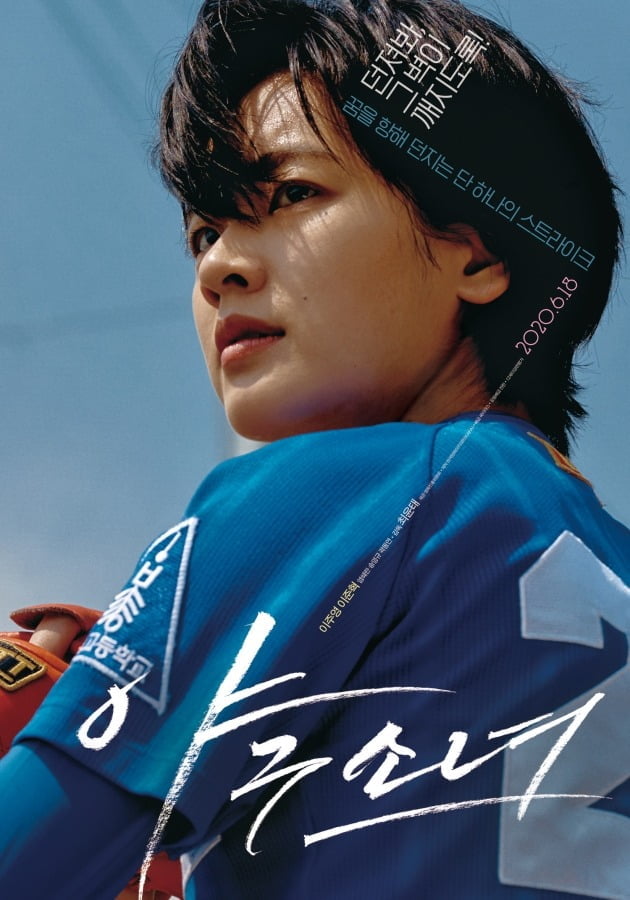 영화 '야구소녀' 포스터./