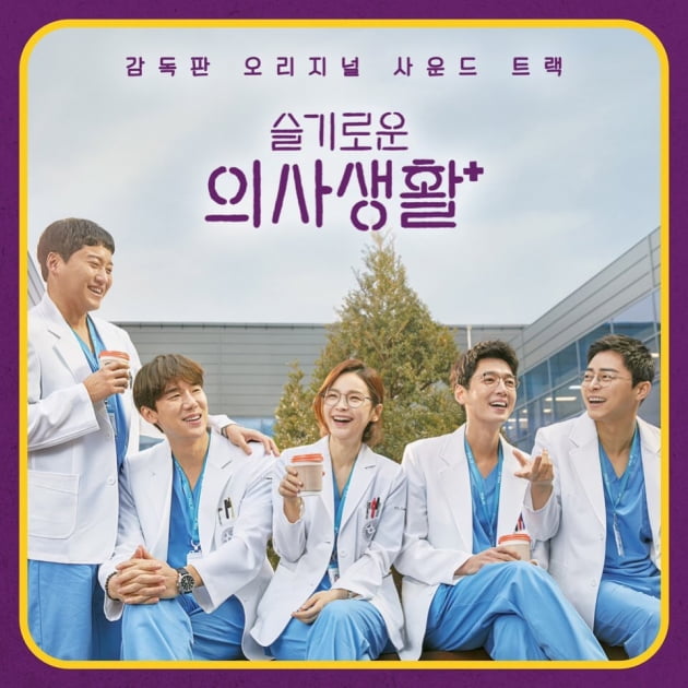 '슬기로운 의사생활' OST 음반 이미지 / 사진제공=스튜디오 마음C