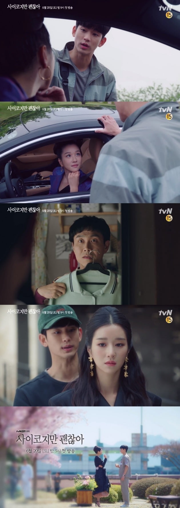 '사이코지만 괜찮아' 하이라이트 영상./사진제공=tvN