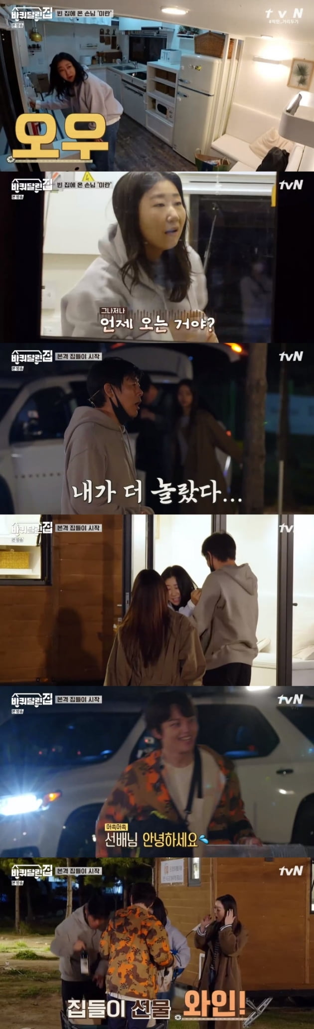 '바퀴달린집' 1회 / 사진 = tvN 영상 캡처