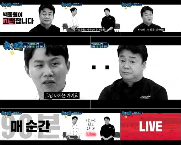 '백파더' 티저 영상./사진제공=MBC