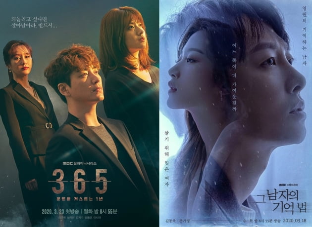 드라마 '365'와 '그 남자의 기억법'/ 사진= MBC 제공