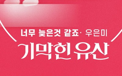 '슈스케2' 우은미, '기막힌 유산' OST 가창…'너무 늦은 것 같죠'