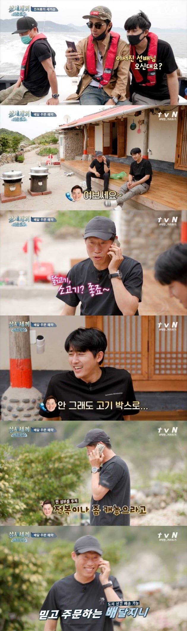 '삼시세끼 어촌편5'에 이서진이 게스트로 출연한다. / 사진=tvN 방송 캡처