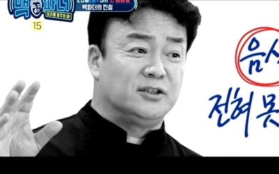 '백파더' 예고편/ 사진=MBC 제공