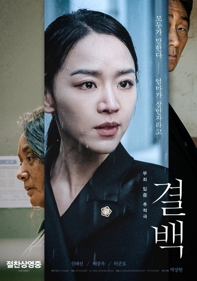 영화 '결백' 포스터./ 사진제공=키다리이엔티