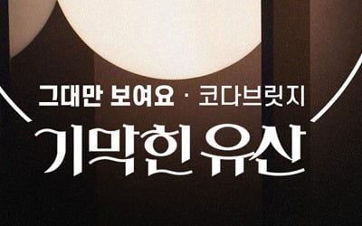 더하기미디어 측, "코다브릿지가 부른 OST, '기막힌 유산'에 재미 더할 것"