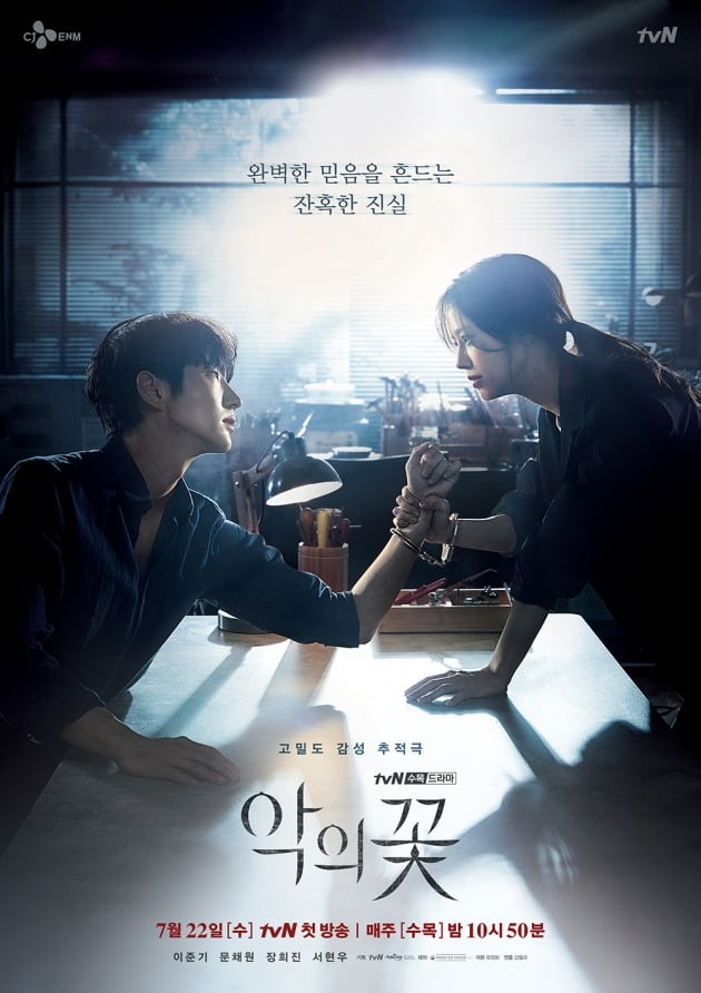 '악의 꽃' 스페셜 포스터./사진제공=tvN