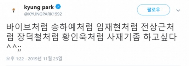 가수 박경 트위터 