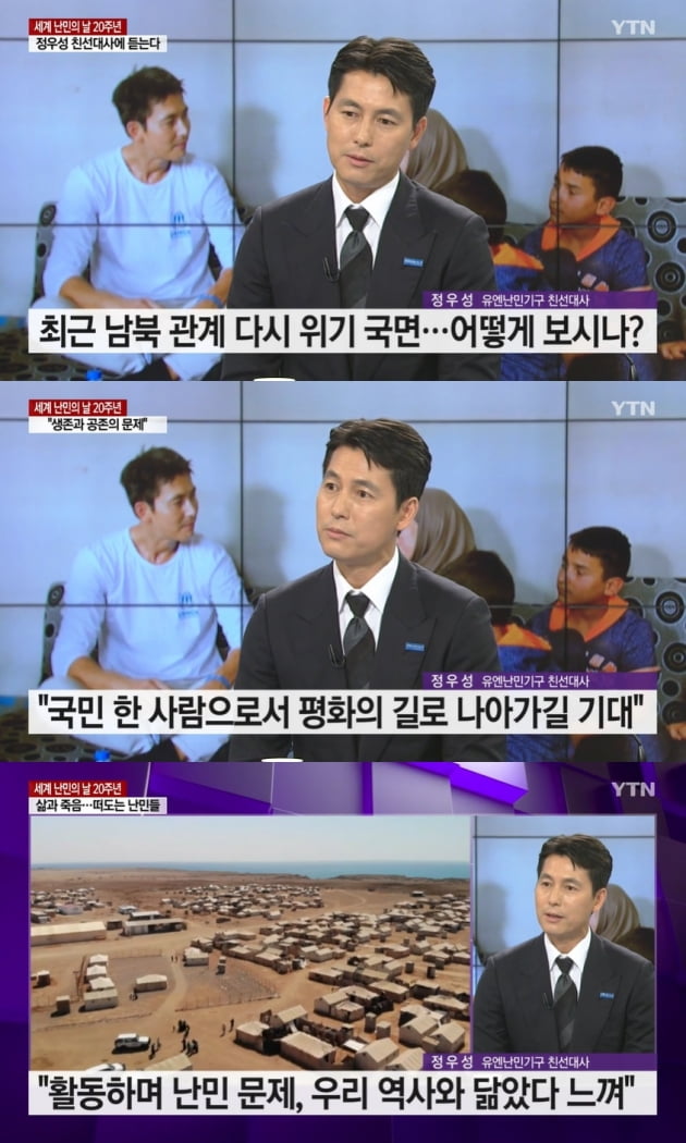 '뉴스특보'에 출연한 배우 정우성./ 사진=YTN 방송 화면