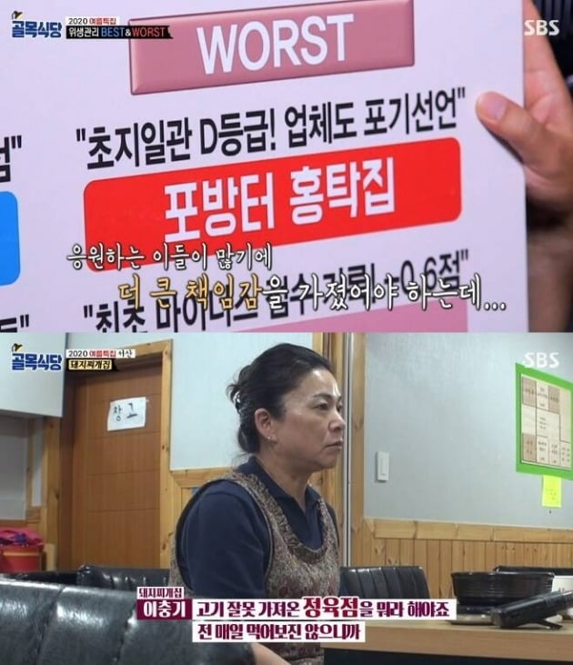 사진= SBS '골목식당' 방송 화면.