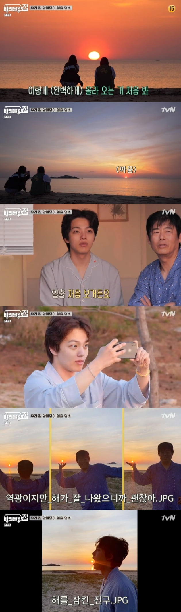 '바퀴 달린 집' 2회 / 사진 = tvN 영상 캡처