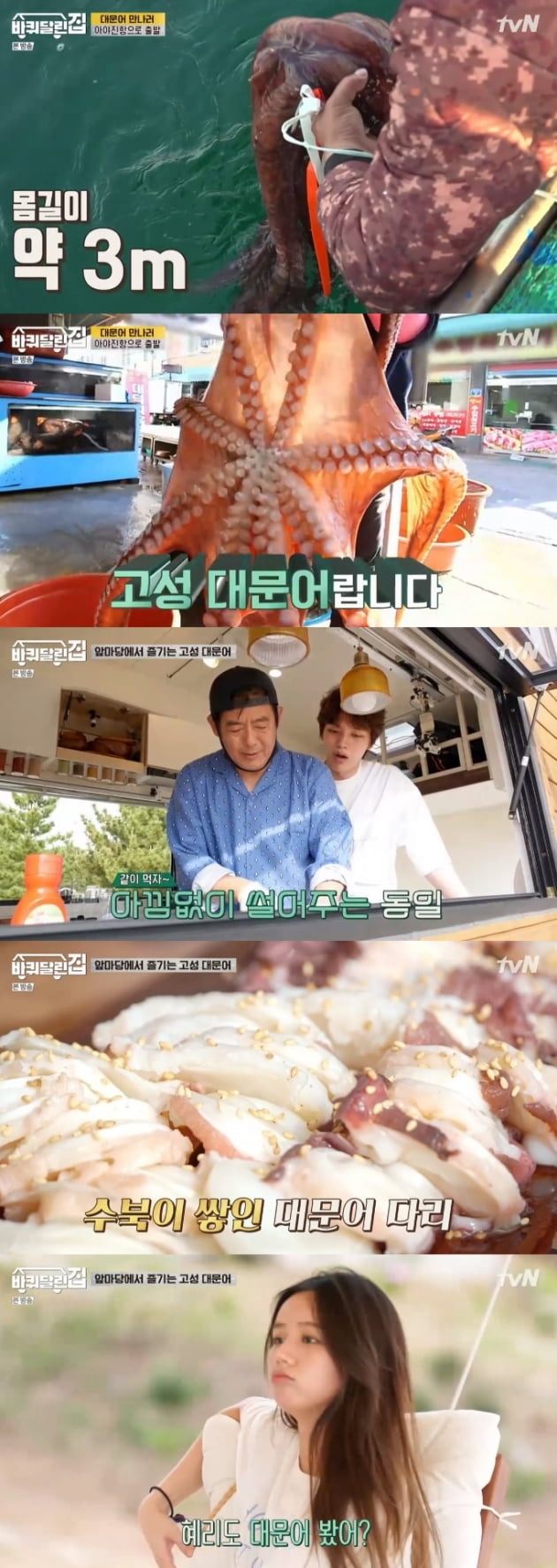 '바퀴 달린 집' 2회 / 사진 = tvN 영상 캡처