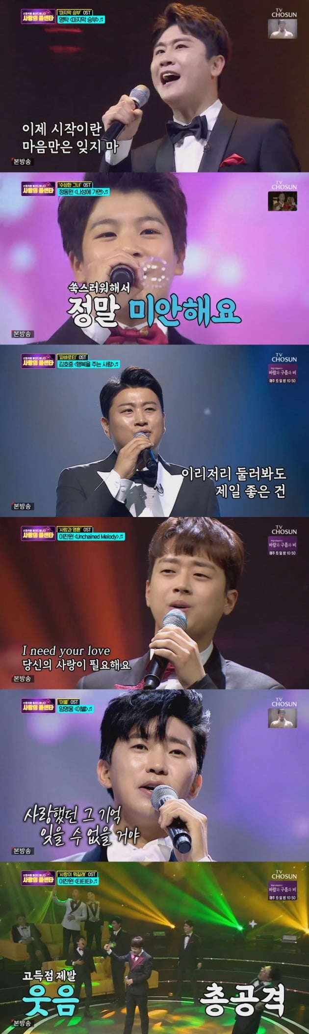 '사랑의 콜센타'가 '내 인생의 영화 음악 특집'을 선보였다. / 사진=TV조선 방송 캡처