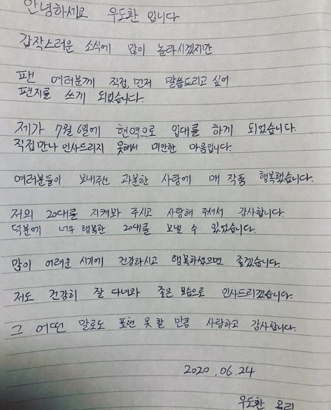 우도환 자필 편지 / 사진 = 우도환 인스타그램