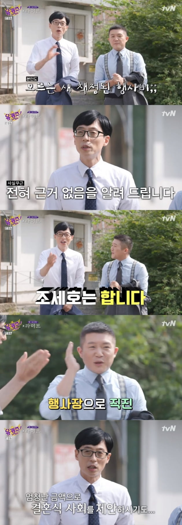 '유퀴즈온더블럭' 유재석 / 사진 = tvN 영상 캡처