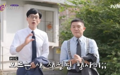 '유퀴즈' 유재석 "행사비 2500만원? 안한지 20년됐다" 해명