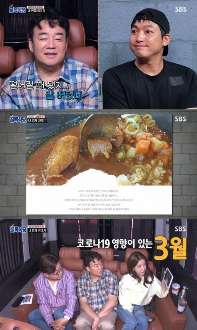 사진= SBS '골목식당' 방송 화면.