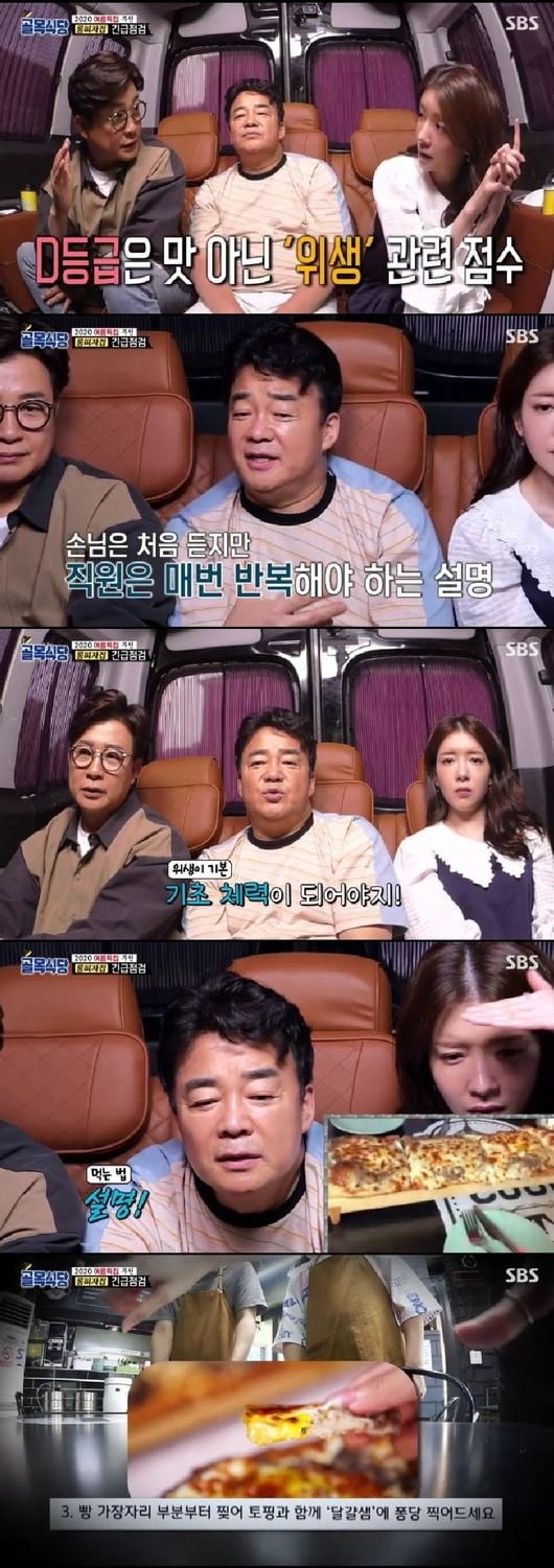 사진= SBS '골목식당' 방송 화면.