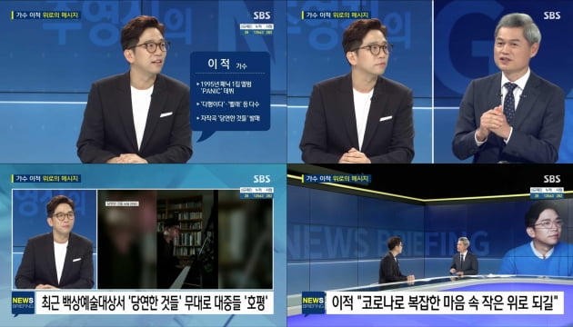 가수 이적이 '뉴스브리핑'에 출연했다./ 사진=SBS 방송화면