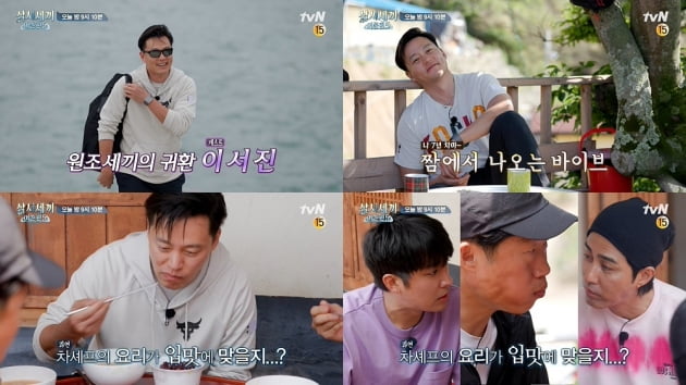 '삼시세끼 어촌편5' 9회 예고/ 사진=tvN 제공