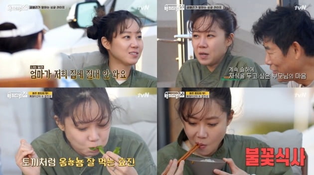 '바퀴 달린 집' 속 공효진/사진=tvN 제공