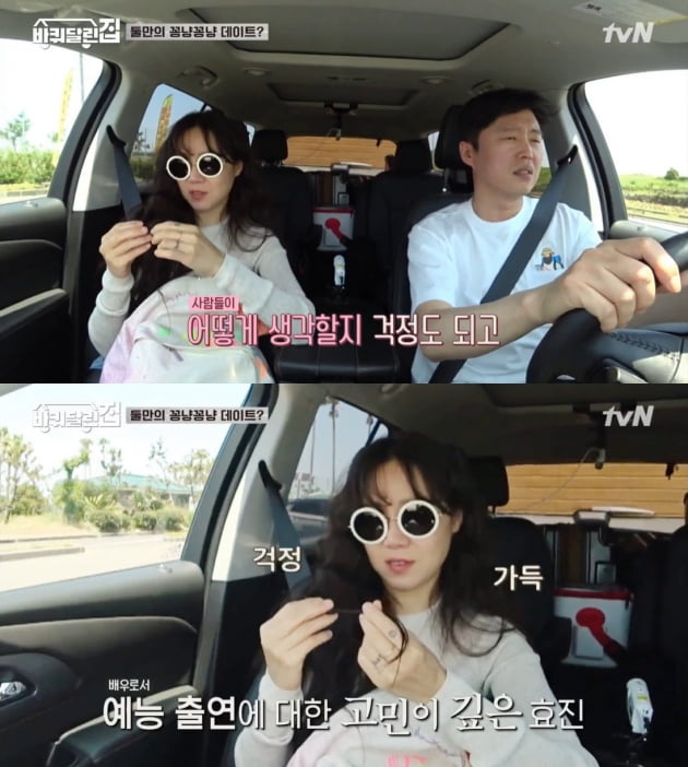 '바퀴 달린 집' 속 공효진/사진=tvN 제공