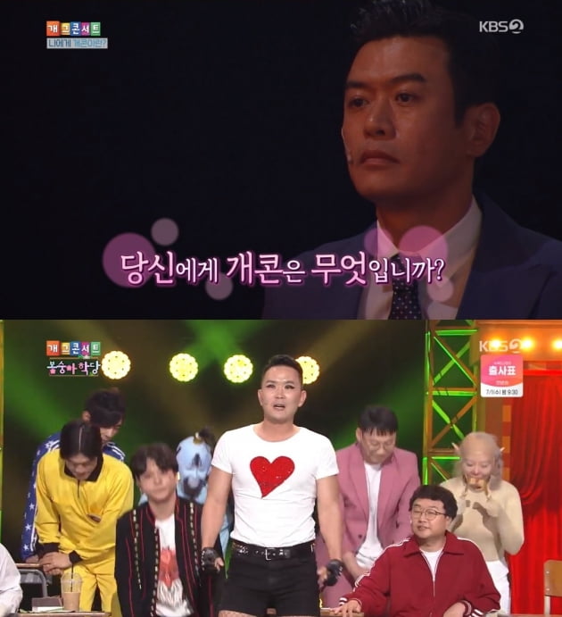 /사진=KBS 2TV '개그콘서트' 영상 캡처