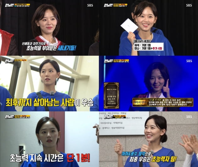 '런닝맨' 10주년 특집에 출연한 배우 강한나/ 사진=SBS 방송 화면