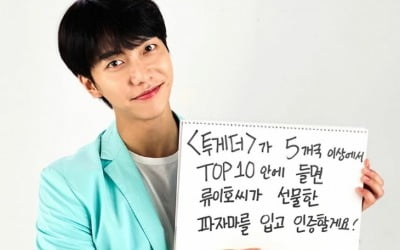 '투게더' 이승기X류이호, 실크 파자마→K-하트 공약