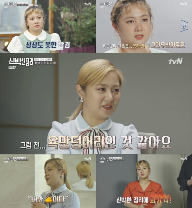 '신박한 정리' 속 박나래/ 사진=tvN 제공