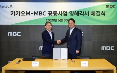 MBC, 카카오M과 손잡았다 "디지털·글로벌 시장 겨냥"