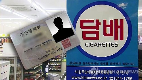 가짜 신분증에 속은 담배 판매자 7월부터 행정처분 면제