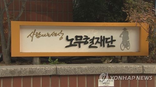 '노무현재단 계좌 봤나' 공개질의에 대검 "서울남부지검이 처리"